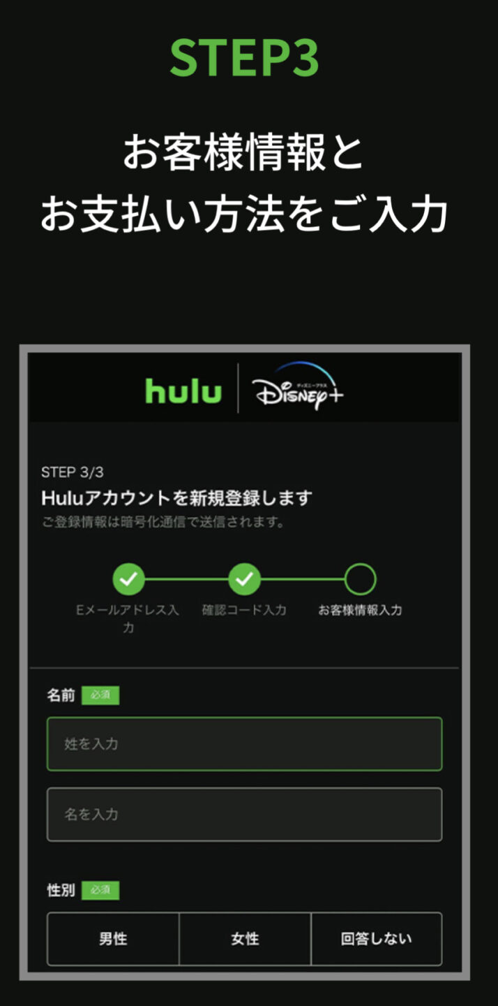 Hulu | Disney+の入会方法