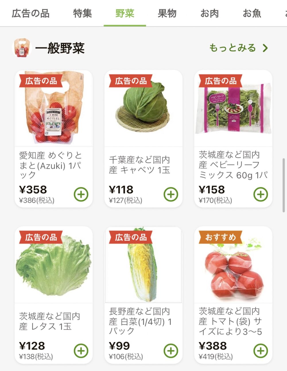ライフネットスーパーの野菜