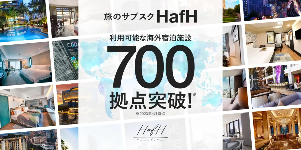 HafHで利用可能な海外宿泊施設も700拠点を突破