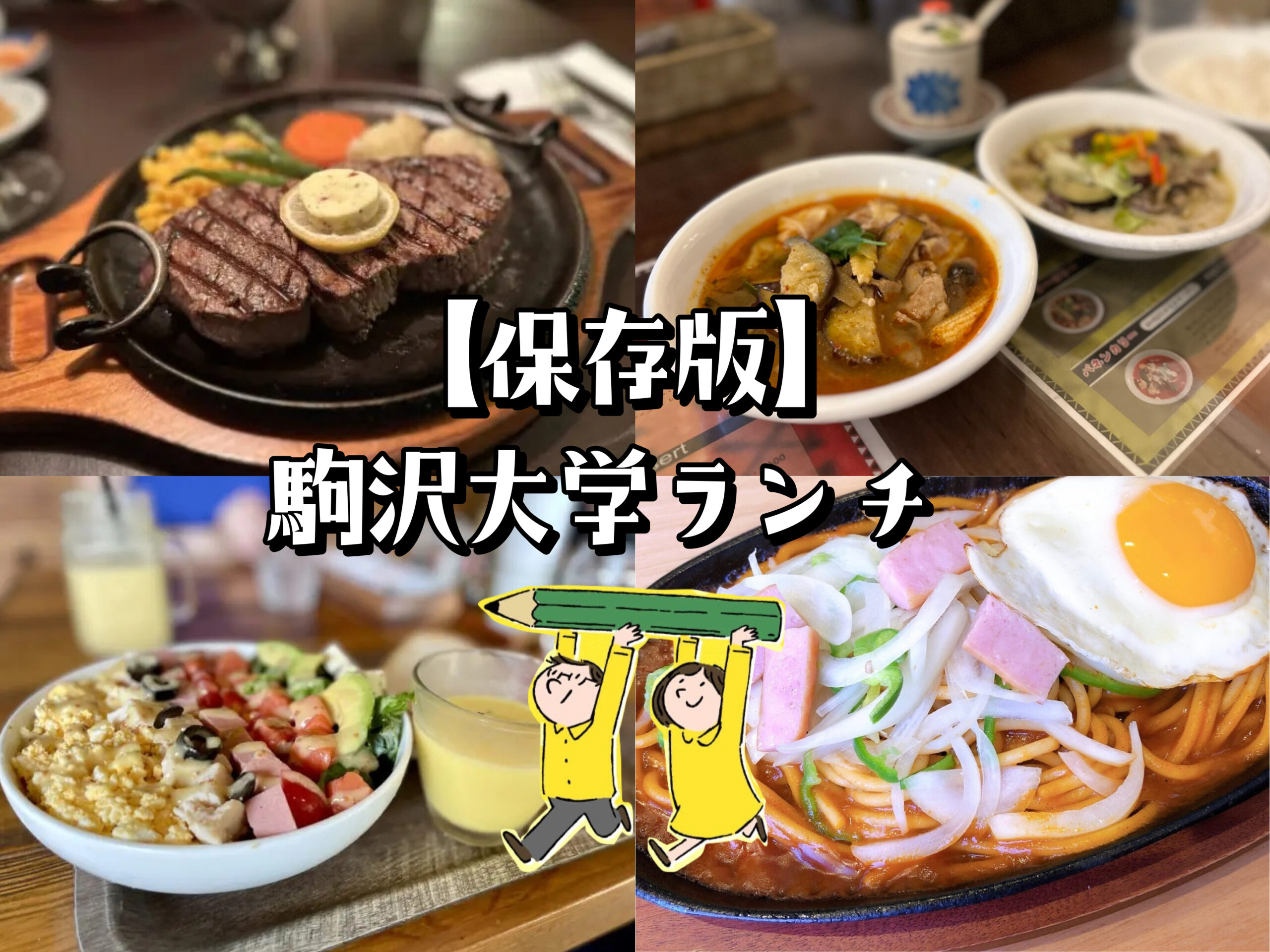 駒沢 大学 駅 ランチ