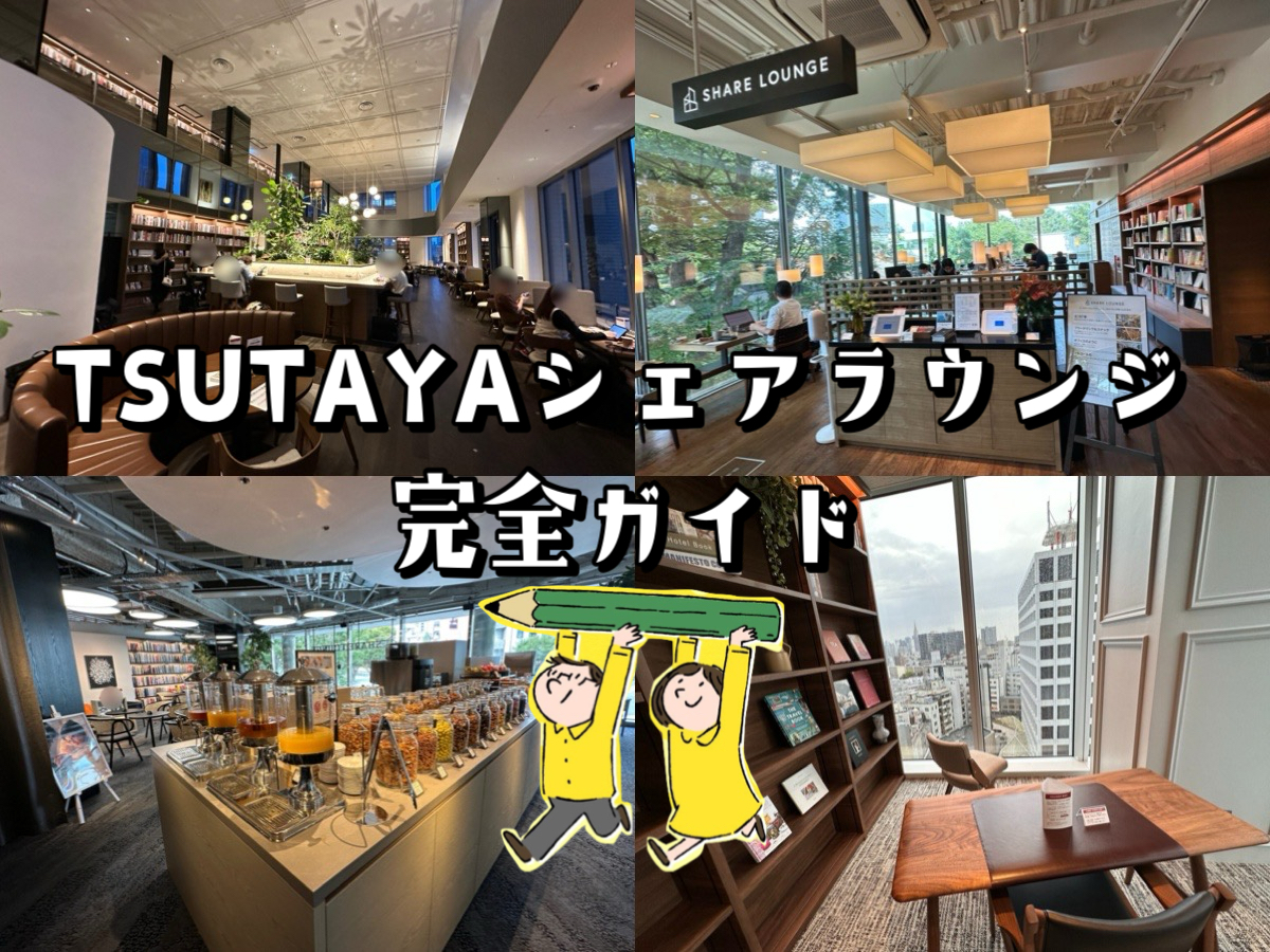 蔦屋シェアラウンジ丸の内1dayチケット3回分