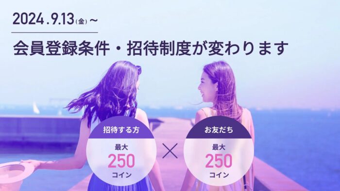 HafH友達紹介　2024年9月13日〜